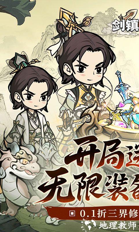 剑镇三界图片 1