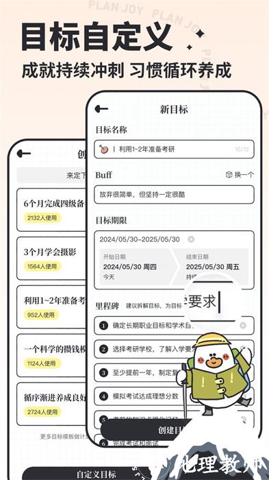 我要做计划app免费下载 v4.6.4 安卓版 1