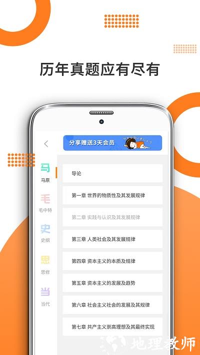 考研政治米题库app官方版 v8.442.1008 安卓最新版 3