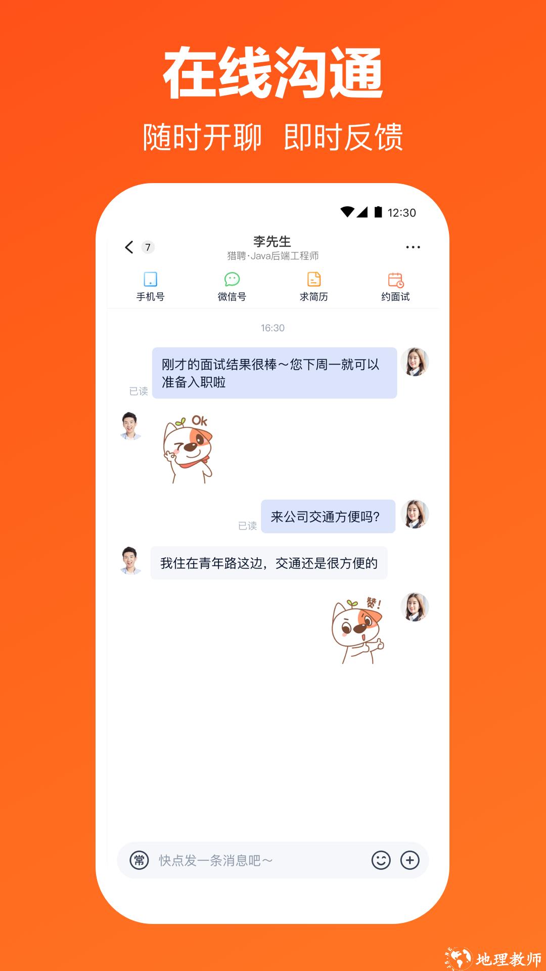 猎聘网招聘app最新版 v5.86.0 安卓版 1