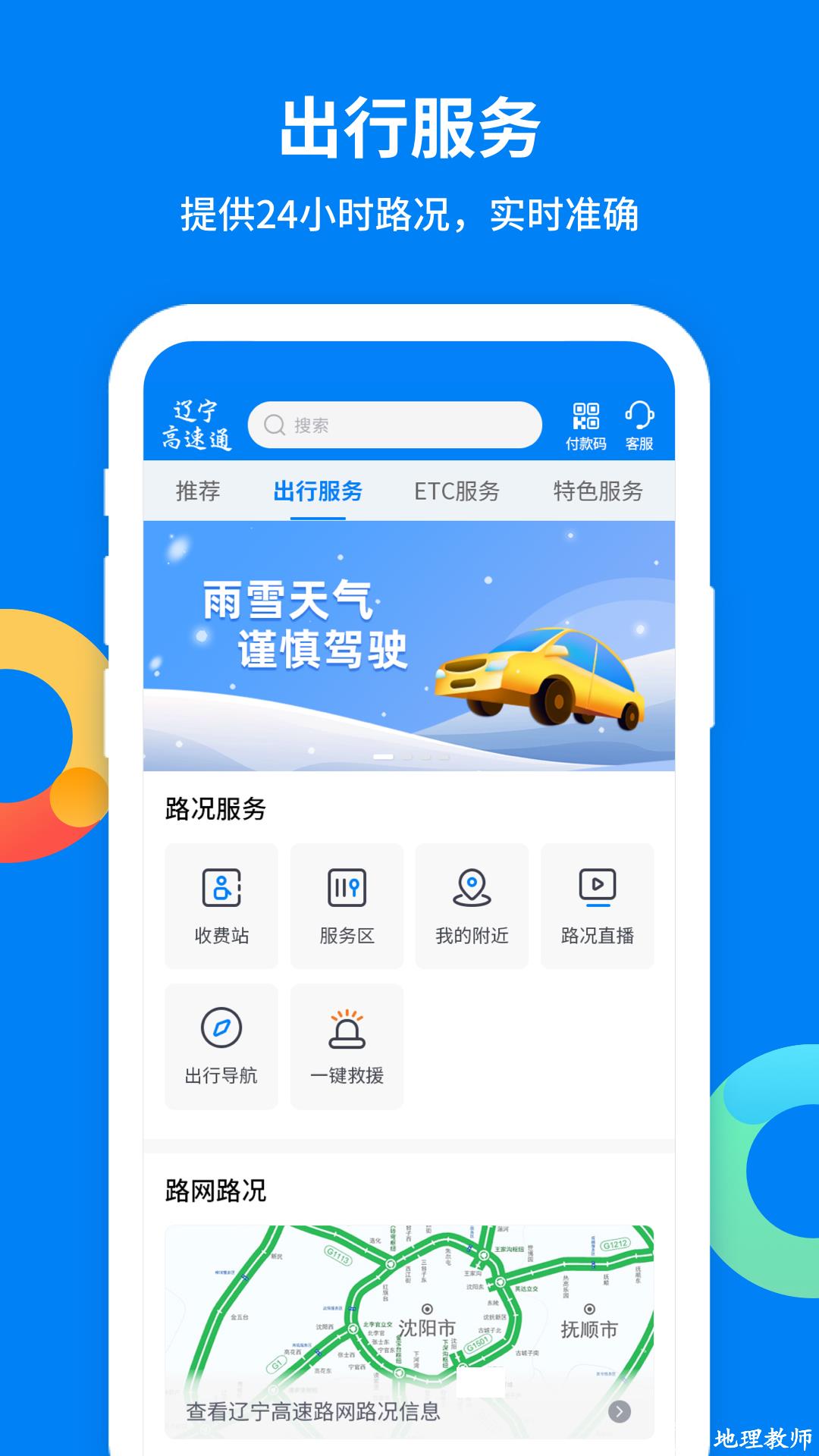 辽宁高速通etc v5.9.7 安卓版 2
