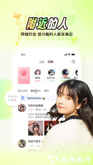nico社交软件 v8.23.1 安卓版 4