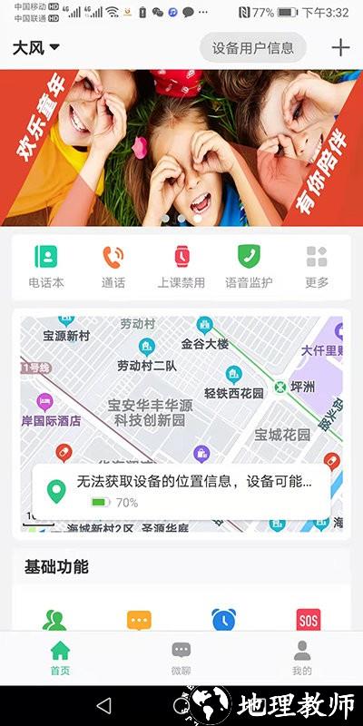 金立手表app软件 v1.2.0 安卓版 3
