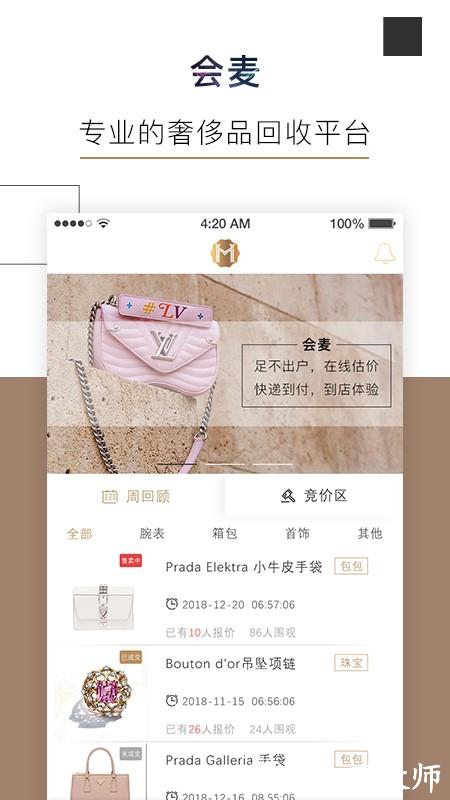 会麦奢侈品回收平台 v0.9.0 安卓版 0