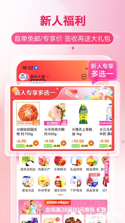 多点物美超市 v6.1.5 安卓官方免费版 0