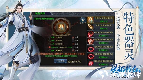 星拓修仙无限刀截图