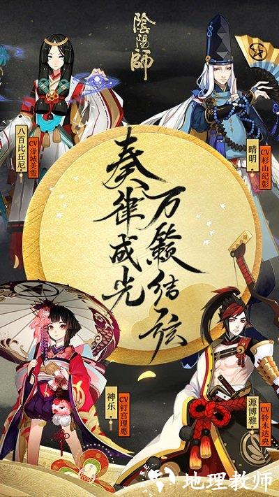 2024阴阳师最新版本 v1.8.20 安卓版 4