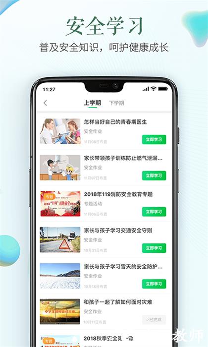 山西长治安全教育平台手机版 v1.8.11 安卓版 0