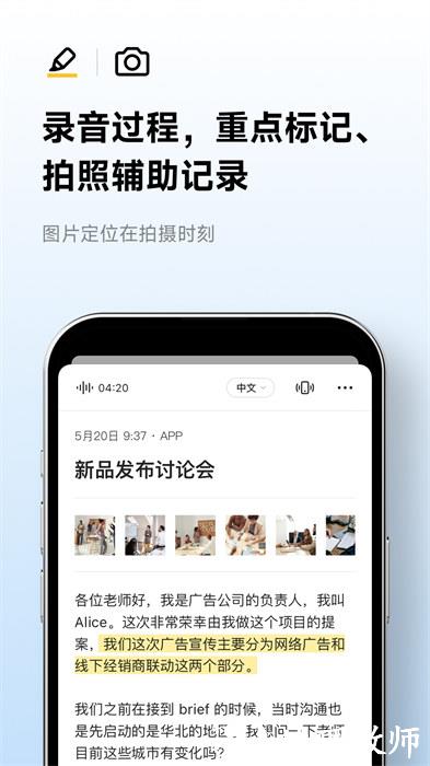 讯飞听见音频语音转换文字 v7.0.4109 安卓版 1