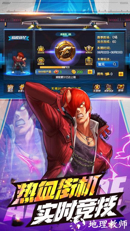 拳皇98终极之战ol测试服 v8.5 安卓版 2