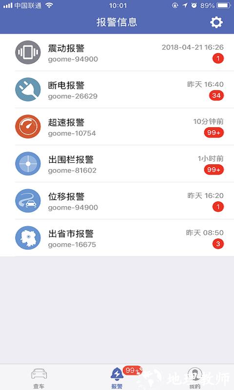 汽车在线gps定位平台 v3.2.91 安卓版 2
