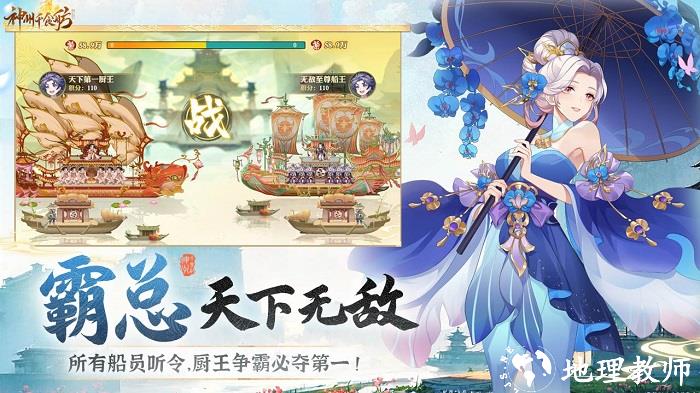 神州千食舫手游 v1.8.1 安卓版 3