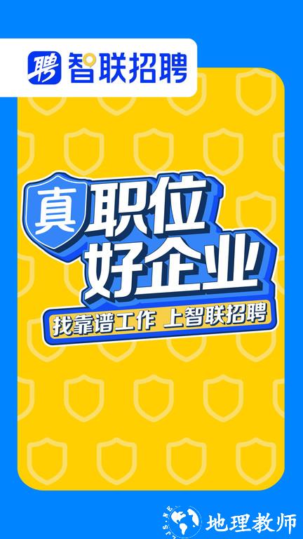 智联招聘校园版app最新版 v8.11.30 安卓官方版 0