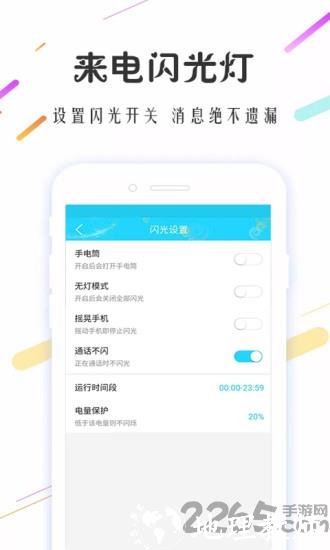 来电闪光灯超炫app v3.7.1 安卓版 2