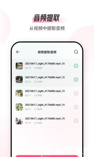 音频编辑转换器 v1.9.4 安卓版 3