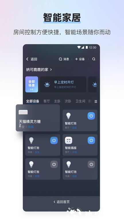 天猫精灵智能音响最新版 v8.4.1 安卓手机版 4