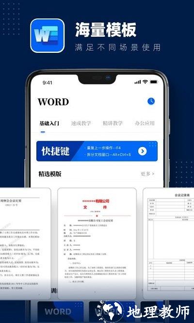 word文档手机版软件 v3.1.1 安卓版 1