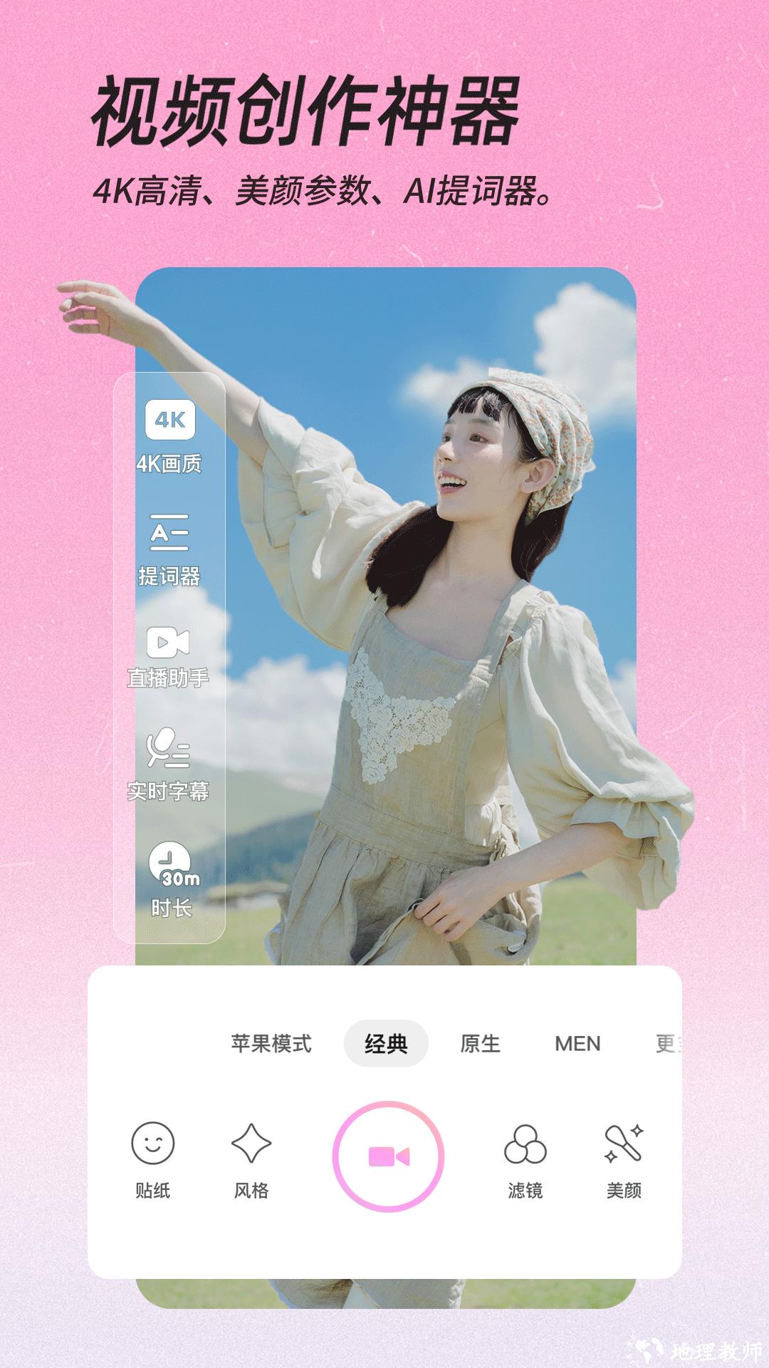 高级美颜相机最新版 v11.9.60 安卓最新版 4