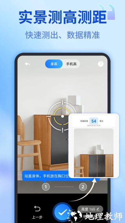 测量测距仪app(测距测量仪) v2.5.56 安卓版 0