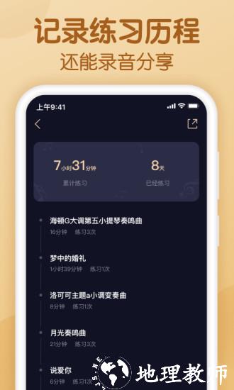 懂音律免费版(钢琴吉他乐谱浏览器) v3.3.6 安卓版 2