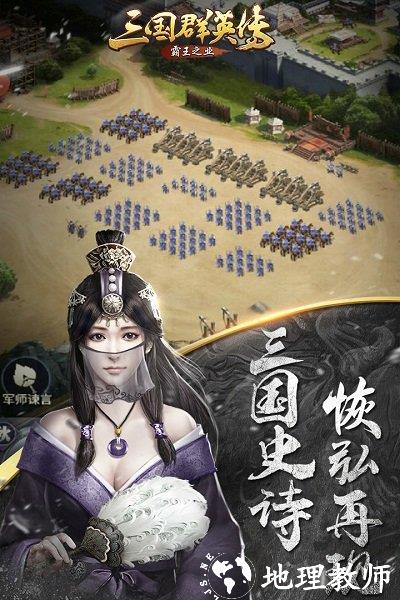 三国群英传霸王之业手游 v1.9.33 安卓版 0