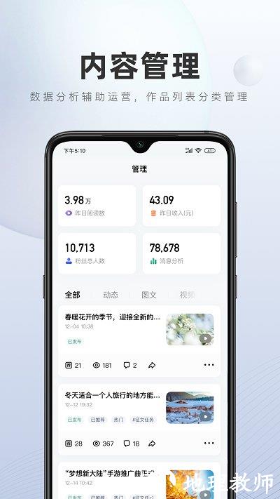 百家号作者端app最新版 v5.76.0.0 安卓手机版 2
