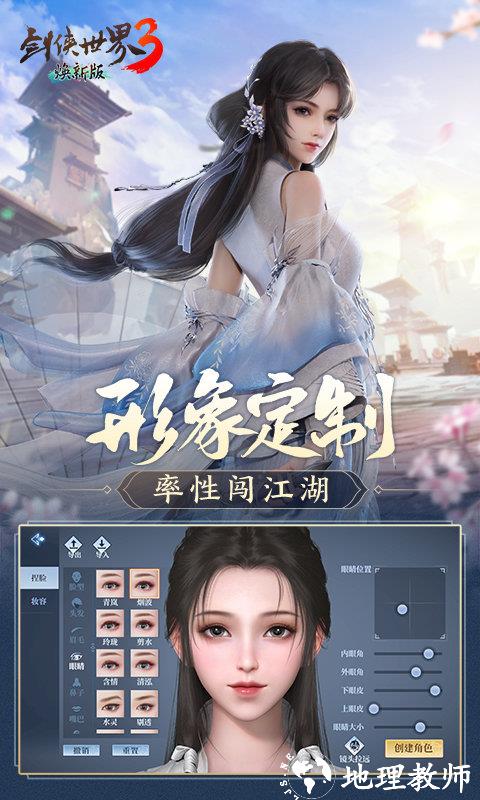 剑侠世界3手游官方正版 v1.6.23000 安卓版 2