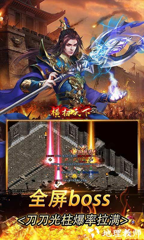 横扫天下图片 3