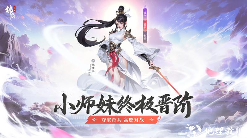 锦绣江湖西山居游戏 v3.4.1 安卓版 3