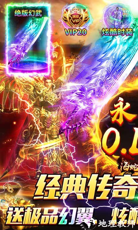 海蛇传奇欢乐版图片 1