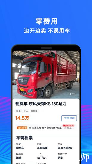 同城二手货车交易市场 v2.62 安卓版 2