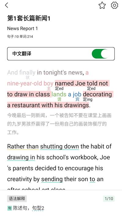 图解英语单词app(改名语法分析助手) v3.0.7 安卓官方版 0