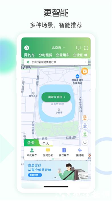 e约车平台 v5.0.32 官方安卓版 3