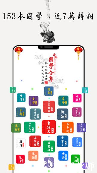 国学启蒙古诗词典 v13.7安卓版 1