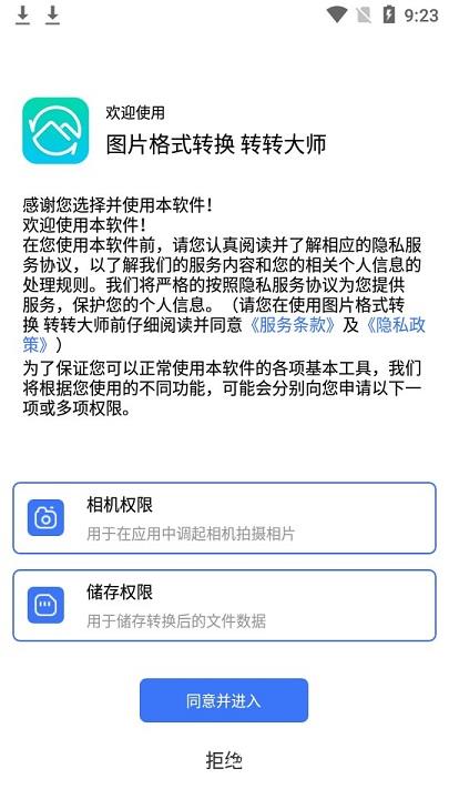 图片格式转换转转大师手机版 v1.4.7 安卓最新版 4