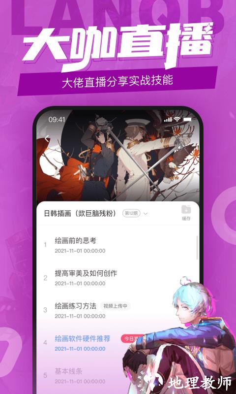 蓝铅笔绘画官方版 v4.2.1 安卓最新版 2