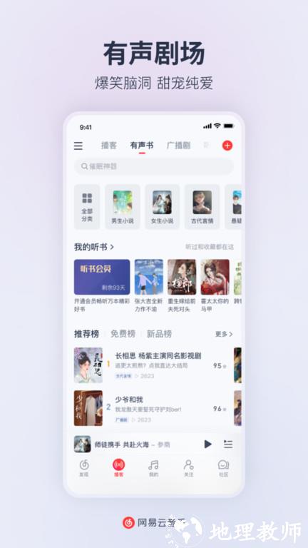 网易云音乐助手最新版 v9.0.30 安卓手机版 0
