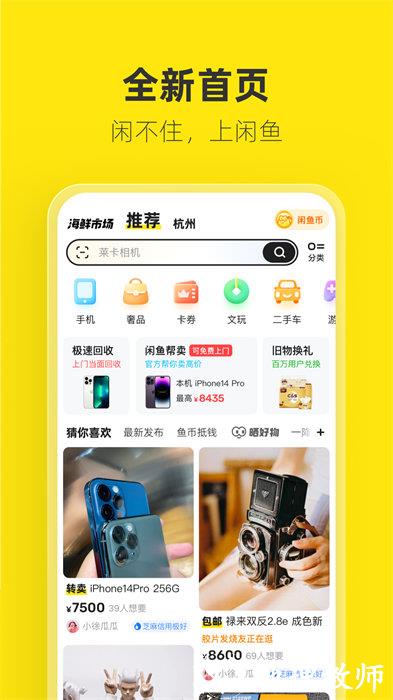 闲鱼网二手交易平台 v7.17.50 安卓版 3