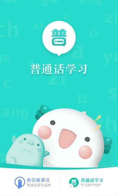 普通话学习软件 v10.4.1 安卓官方版 1