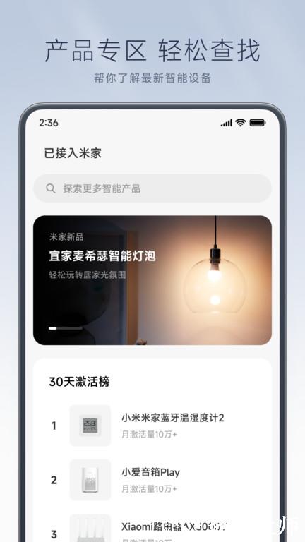 米家摄像头app官方版(Mi Home) v9.9.621 安卓版 2