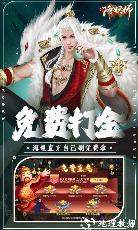 五行降妖师图片 4