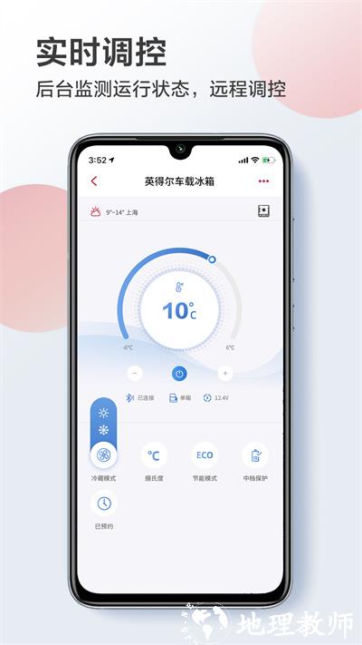 英得尔车载冰箱 v2.2.10 安卓版 1