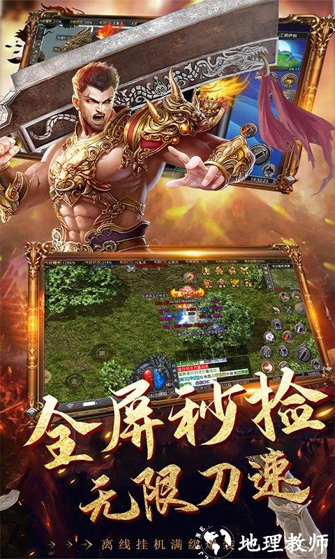 战神荣耀高爆传奇截图