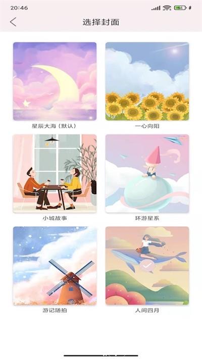 卡哇伊手帐app v4.5 安卓版 2