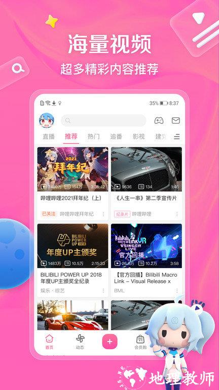 bilibili哔哩哔哩最新版2024版本 v8.11.0 安卓版 0