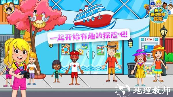 托卡迷你城市探险手机版 v1.15 安卓版 2