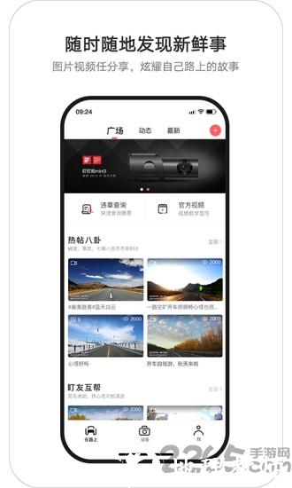 盯盯拍车机版app v8.0.8.0419 安卓官方版 3