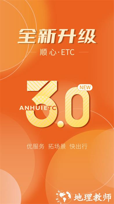 安徽etc出行app v3.9.0 安卓版 2