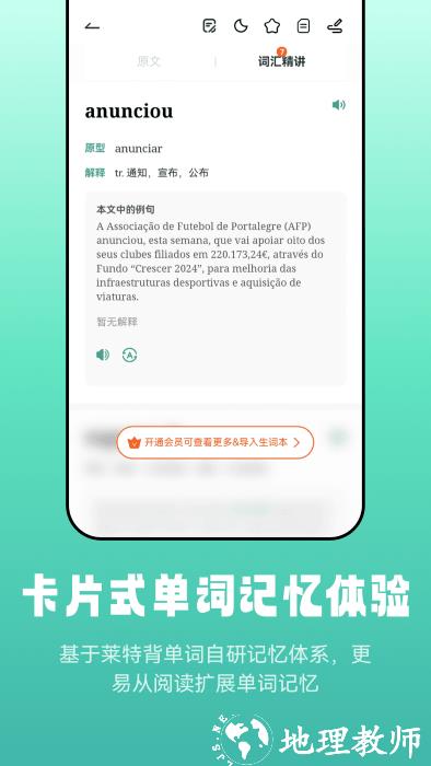 莱特葡萄牙语阅读听力app官方版 v1.1.2 安卓版 2