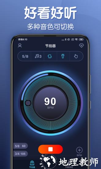 来音节拍器软件 v2.7.2 安卓版 1